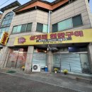 삼거리연탄구이 네이버블로그