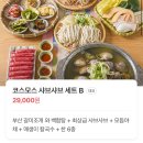 부모님 모시고 가기 딱 좋은 '코스모스 부산' 샤브샤브 솔직후기