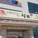 생쏘