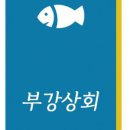 부강건어물 네이버블로그