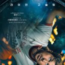 (주)상상커뮤니케이션 | [뭐보지] 누군가를 위해 희생을 마다하지 않음. 멍청함? 아니 용감함.