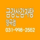 금강산감자탕(양곡점) 이미지