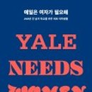 예일출판사