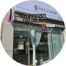 신흥화학 | 화장품 무료체험 후기] &#39;인셀덤&#39; 판암동 무료체험 후기