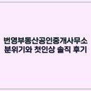 번영부동산공인중개사사무소 이미지
