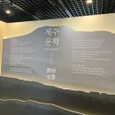청년결백 - 서귀포시 성산등용로17번길 55 | 제주 문학의 정체성을 담은 제주 문학관