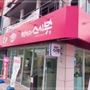 으랏차차스시부
