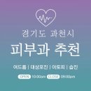 미즈킨의원 | 과천 피부과 추천 병원 후기 | 피부관리 전문의원 6곳