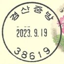 경산중방동우체국 이미지