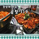 119야식 - 영도구 중리북로29번길 2 | 119야식