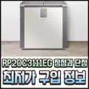 EG프라자 | 삼성 뚜껑형 김치냉장고 RP20C3111EG 장점과 단점 최저가 구입 정보