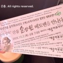 손양원목사음악회 | “사랑의 성자” 산돌 손양원 베토벤을 만나다