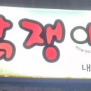 불닭쟁이 - 김해시 내외로 16-1 | 불닭쟁이