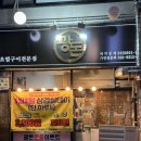 강서동물약국 | [서울/강서구] 화곡동 애견동반 가능한 숨은 고기 찐맛집 “광돈” 초벌 대파 갈매기살 먹고 반한 후기