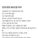 인생 망했다는 95년생 여자 이미지