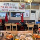 삼원옥수해천탕