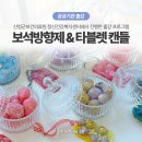 진주특종제지(주) | 진주 산청 출강 캔들 공예 프로그램 후기 기관 강사 보석방향제 타블렛 수업 사례