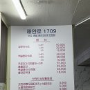 해안로1709