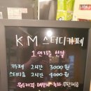 KM 스터디 카페