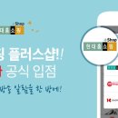 홈쇼핑플러스(주)