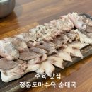 정성순대 일산지점 | [일산 마두역 맛집] 정돈도마수육순대국, 기대 이상의 퀄리티를 보여준 도마수육정식 후기
