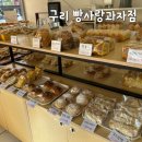사랑 | 구리빵집 최고의 성지 빵사랑과자점 솔직후기