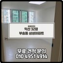삼성아파트 | 익산 이사청소 후기 비용알아보기 부송동 삼성아파트 32평 전체리모델링