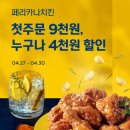 페리카나치킨 이미지