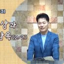 에베소서(93)_귀신들림 증상과 마귀의 계략(2/2)_탐욕(엡6:10-20)_주일일영광예배_장바울목사 이미지