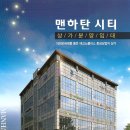 맨하탄부동산공인중개사사무소 이미지