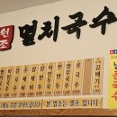 공릉동멸치국수별내