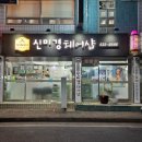 프로헤어샵 - 성남시 수정구 헌릉로 1005 | 프로헤어샵