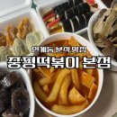 하윤분식