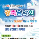 [2007/10/15] [녹화] 경인방송 SunnyFM 특집 공개방송 이미지