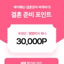 스탠스제이 | W14. 제이웨딩 박람회 SC컨벤션 솔직후기 예복 한복 (혜택 공유⭕)