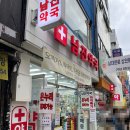 남진약국 이미지