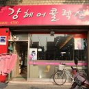 강헤어컬렉션 네이버블로그