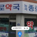 새능곡메디슨약국 | 경기 고양시 덕양구 토당동 평일 야간 주말 공휴일 문 여는 약국 3곳