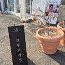 돈대모루 | 설선물 추천 | 부산 해운대 모루비 디저트 세트 솔직후기