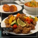 무탄코엑스몰 | 서울 코엑스 맛집 '무탄 코엑스점' 재방문후기