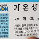 가온상사 - 강서구 죽동길 76 | 가온상사