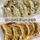 최영기 | 포장해도 맛있는 김포 운양동 최영기 손만두