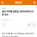 [2010년 기사] 원조 아이돌 양준일, 영어 교육 전도사로 변신 이미지