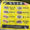 팔천순대 | [부산] 기장 정관 순대트럭 팔천순대트럭 🚚 (메뉴, 영업시간, 후기)