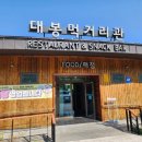 대봉캠핑랜드대봉먹거리관
