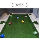 발당구장 이미지