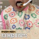 까꿍어린이집 | 13개월이유식 유아식 시판이유식 까꿍맘마 무염 완료기 추천해요