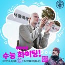 맨시티 구단 SNS - 홀란이 박수 치는 사진과 "수능 화이팅! 대한민국 수험생 여러분을 응원합니다" 이미지