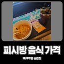 NU PC방 이미지