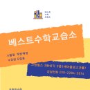 베스트수학교습소 네이버블로그